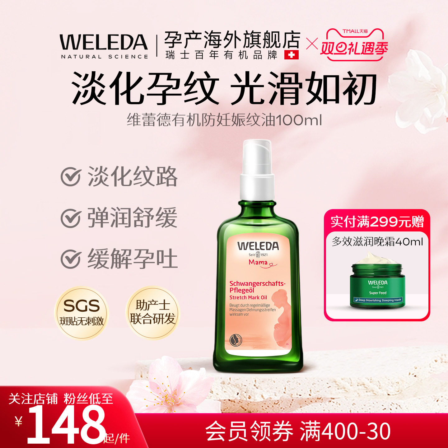 原装进口天然有机去妊娠纹按摩油