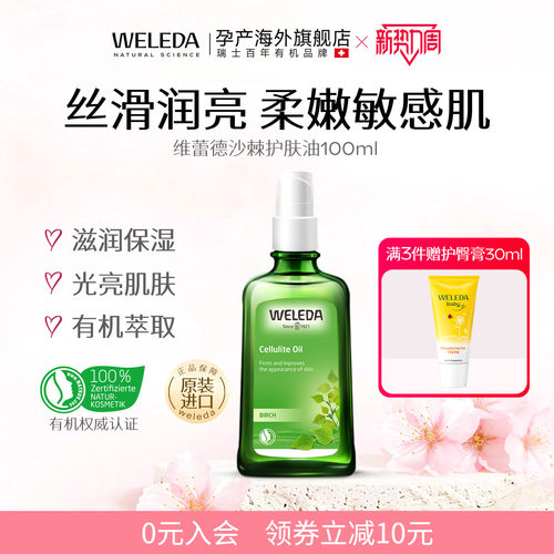 weleda维蕾德按摩油德国原装