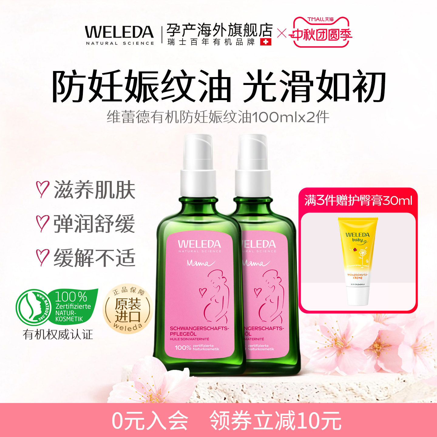 【组合88折】weleda维蕾德妊娠油专用预防妊娠纹100ml*2