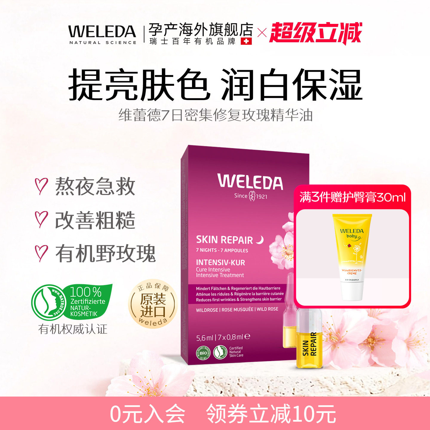 维蕾德精华油德国产提亮肤色安瓶图片