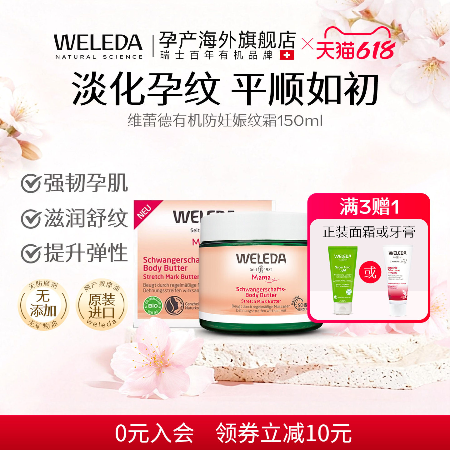 weleda维蕾德妊娠霜孕期淡纹滋润修护按摩霜肥胖纹按摩膏