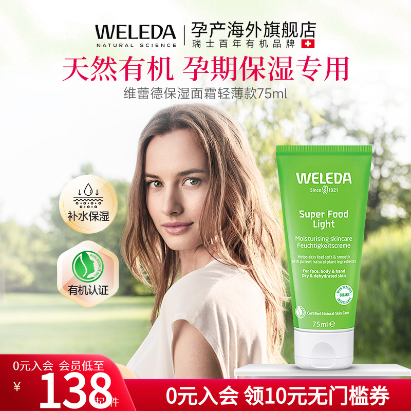 维蕾德孕妇面霜补水保湿滋润孕妇专用护肤品孕妇化妆品孕期身体乳