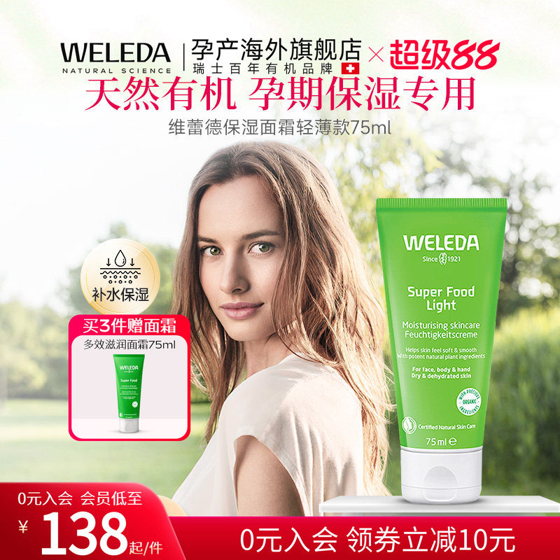 维蕾德孕妇面霜补水保湿滋润孕妇专用护肤品孕妇化效期至27年1月