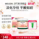 weleda维蕾德妊娠霜孕期淡纹滋润产后摩霜肥胖纹按摩膏身体护理