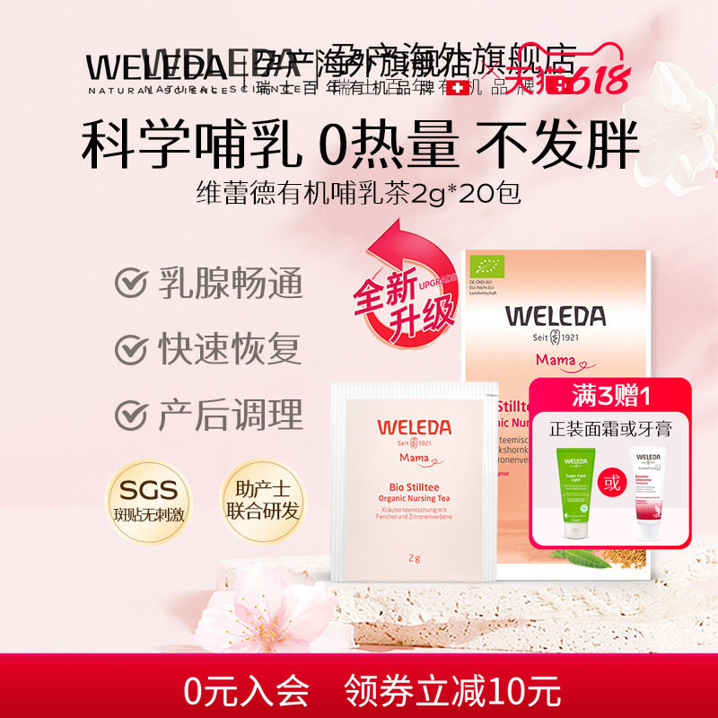 【天猫U先】WELEDA维蕾德哺乳期月子水下奶茶葫芦巴草本冲泡茶包