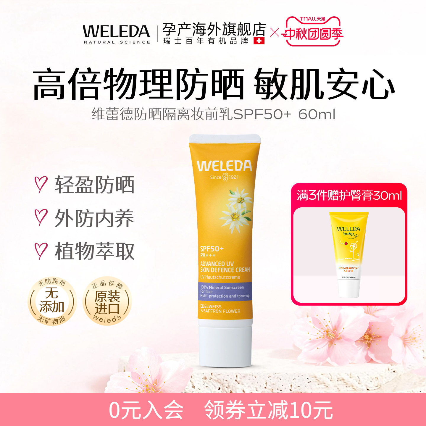 weleda维蕾德雪绒花防晒隔离润肤图片