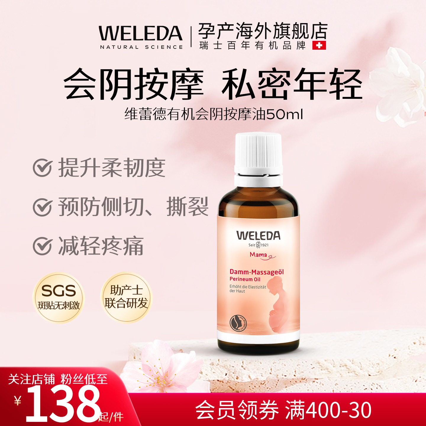 WELEDA维蕾德私密按摩精油