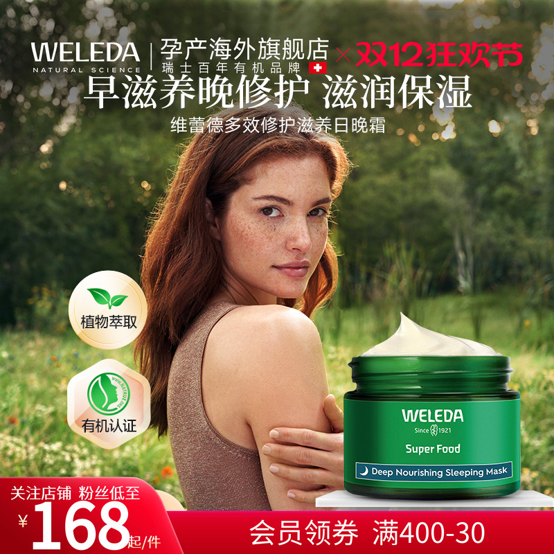 Weleda维蕾德补水保湿滋养修复日霜晚霜面霜-效期2026年10月