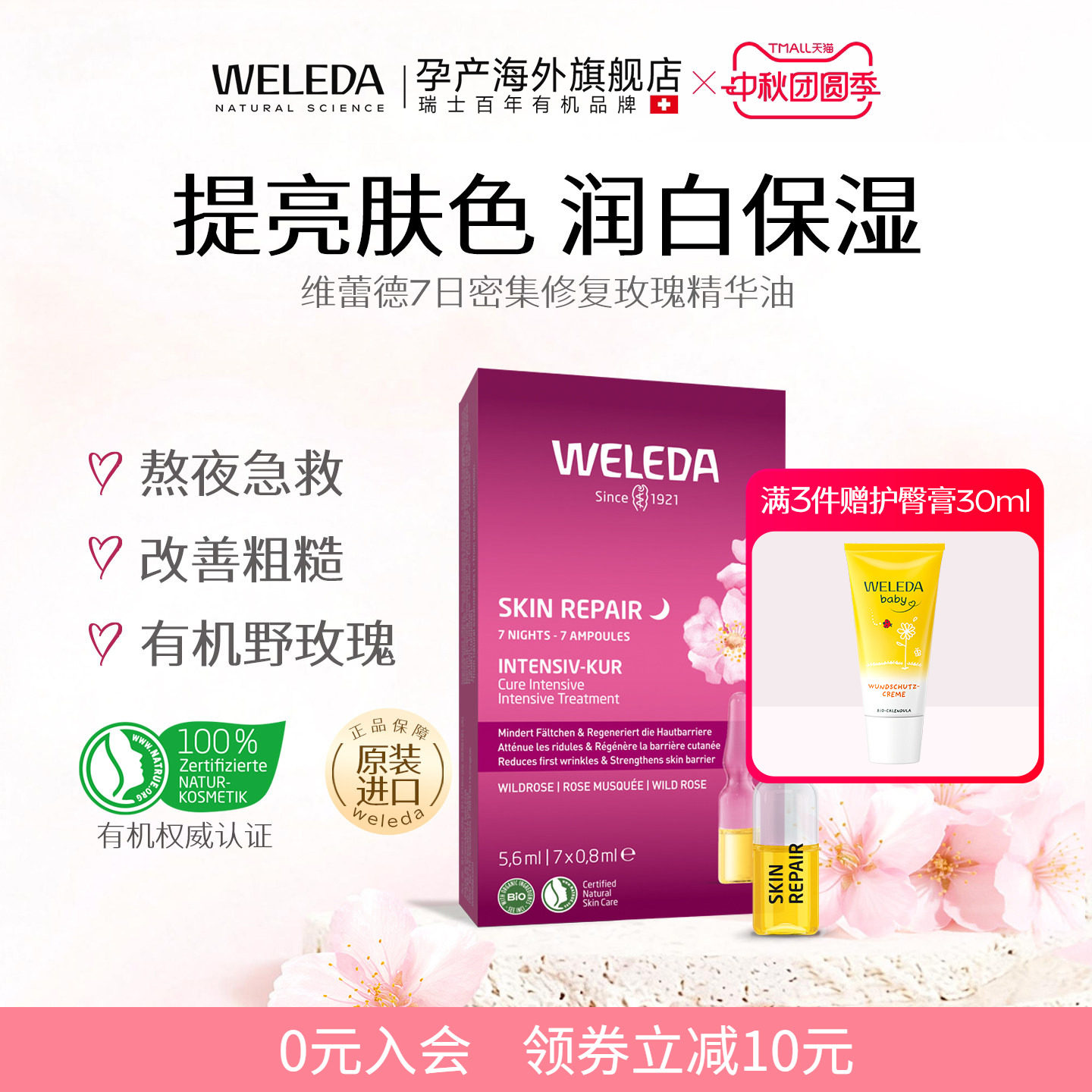 维蕾德精华油德国产提亮肤色安瓶