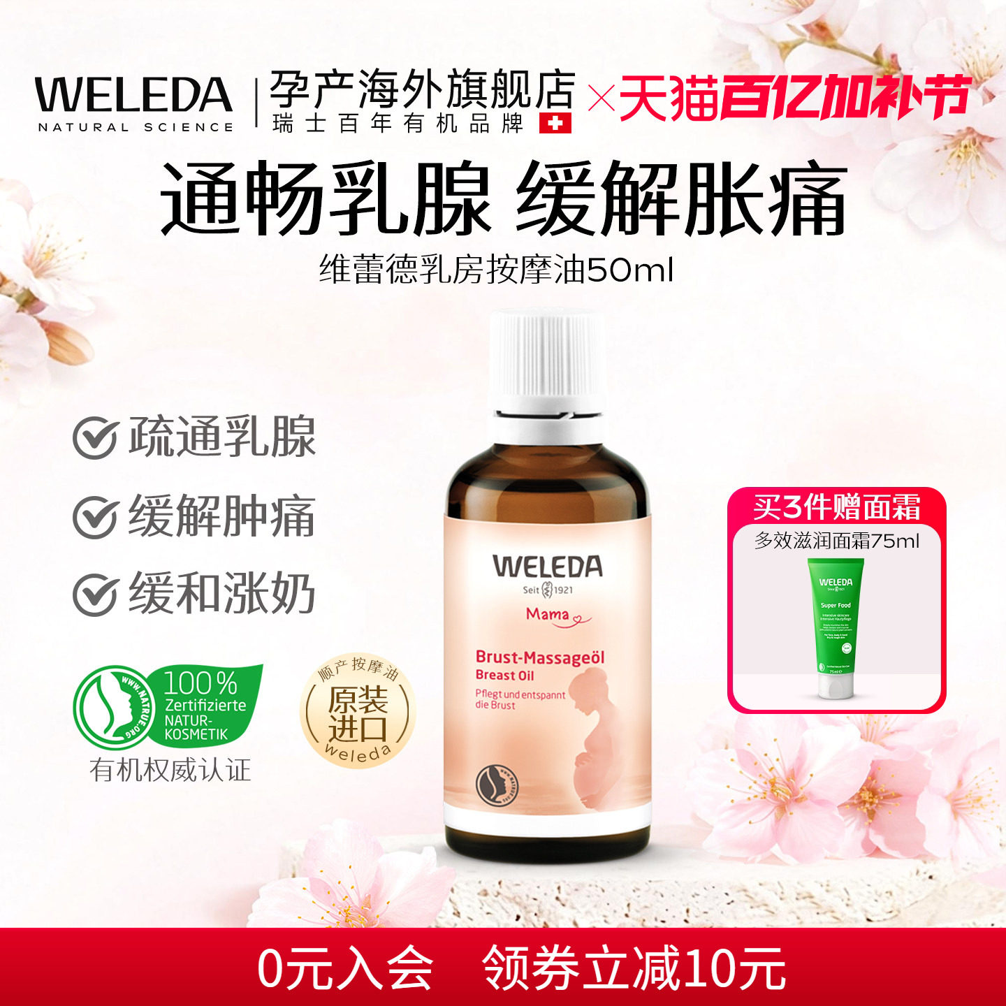 维蕾德乳房按摩油德国原装通畅乳腺提升皮肤弹性乳房保养油