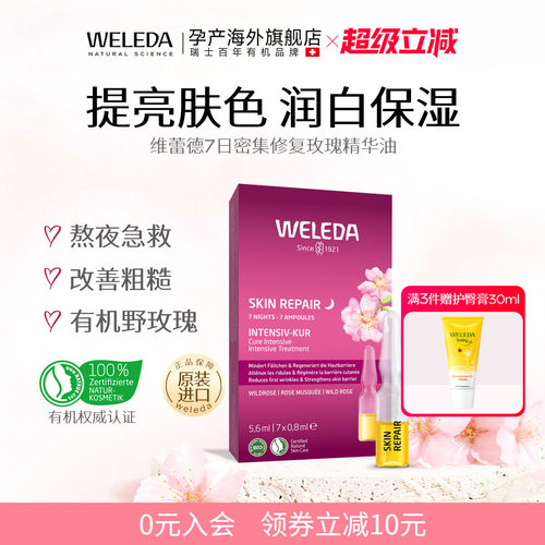 维蕾德精华油德国产提亮肤色安瓶