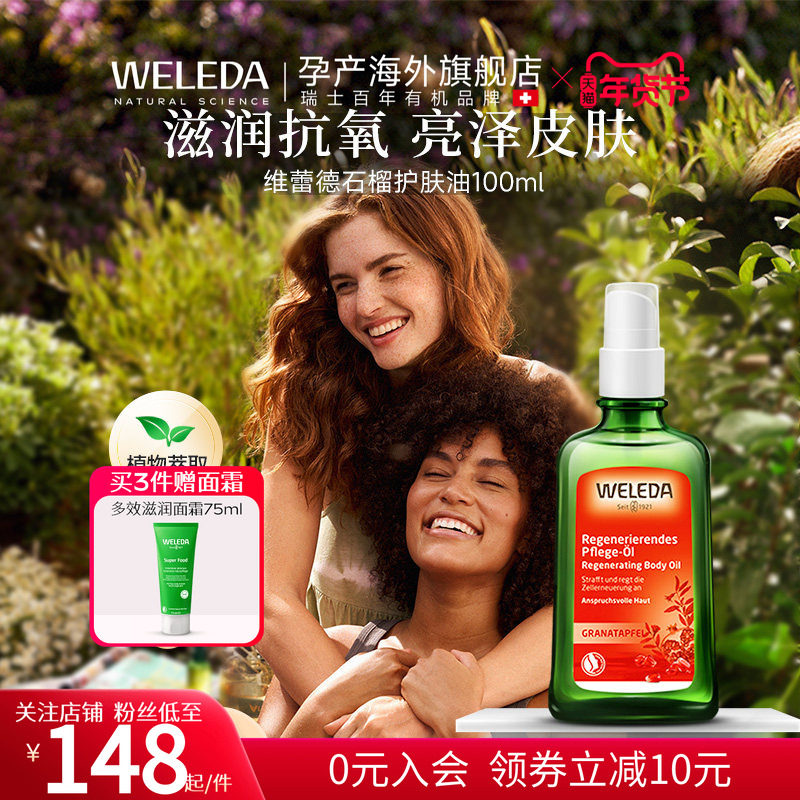 weleda维蕾德石榴护肤油100ml德国原装全身焕亮抗氧化护肤油,孕妇装/孕产妇用品/营养,孕产妇身体护理用品,淘宝优惠券,粉丝福利购,淘宝优惠卷