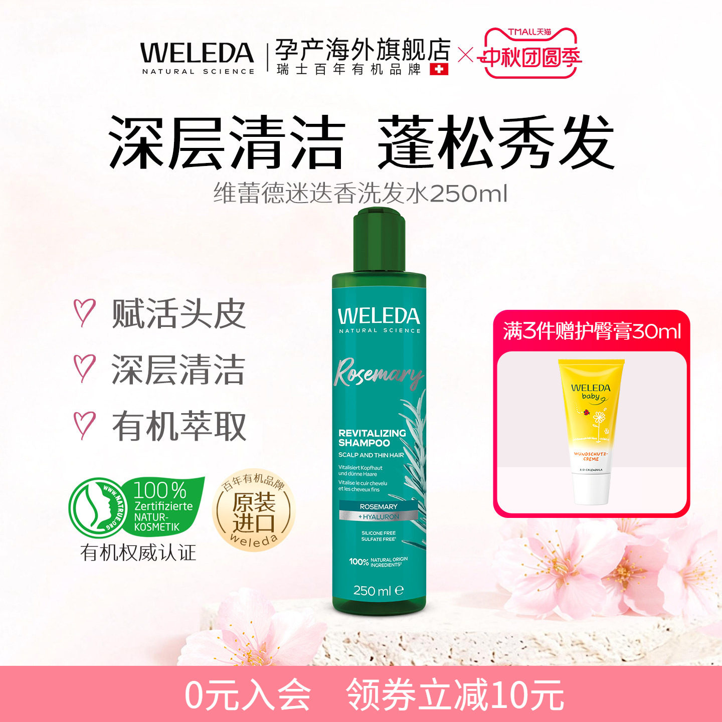 【新品上市】weleda维蕾德迷迭香洗发水德国原装细软发质250ml
