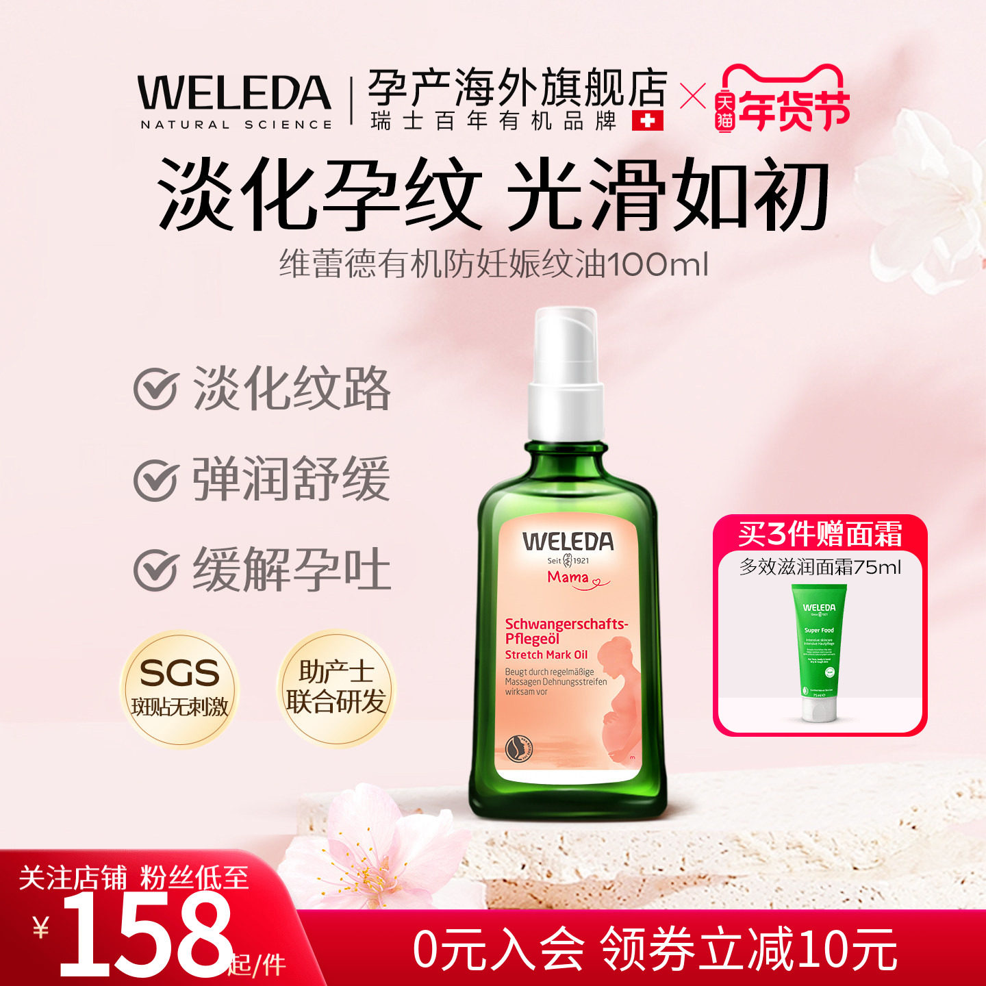 weleda维蕾德妊娠油预防妊娠纹油孕妇专用孕妇油妊辰纹防护油产后