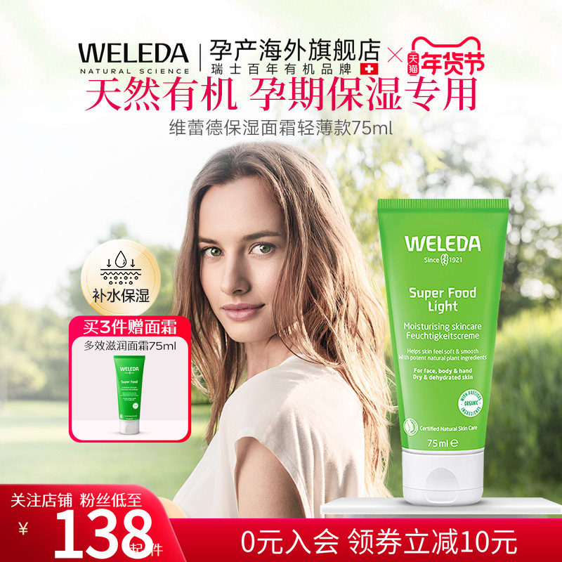 维蕾德孕妇面霜补水保湿滋润孕妇专用护肤品孕妇化妆品孕期身体乳,孕妇装/孕产妇用品/营养,乳液/面霜,淘宝优惠券,粉丝福利购,淘宝优惠卷