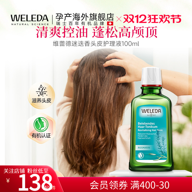 控油强韧发根头皮精华液