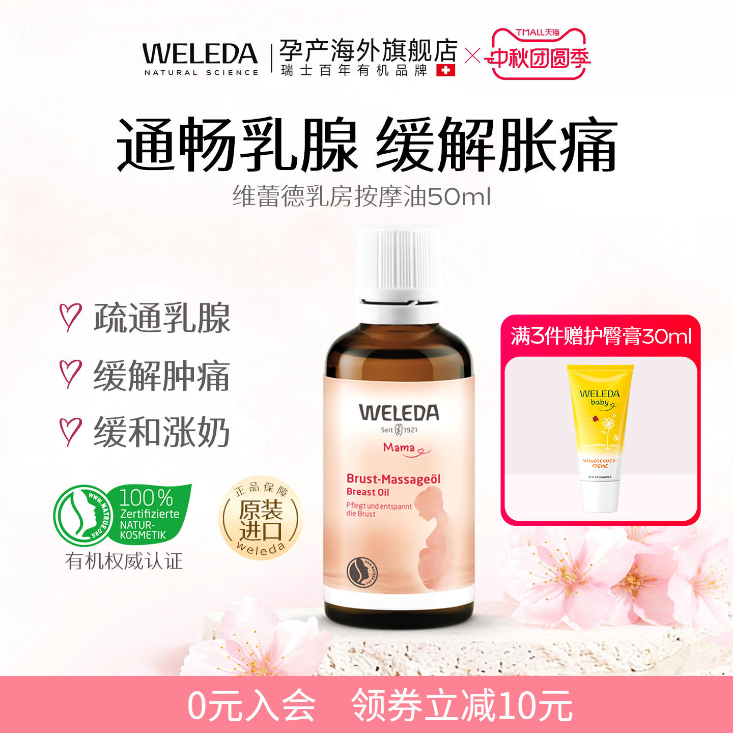 维蕾德乳房按摩油德国原装通畅乳腺提升皮肤弹性乳房保养油