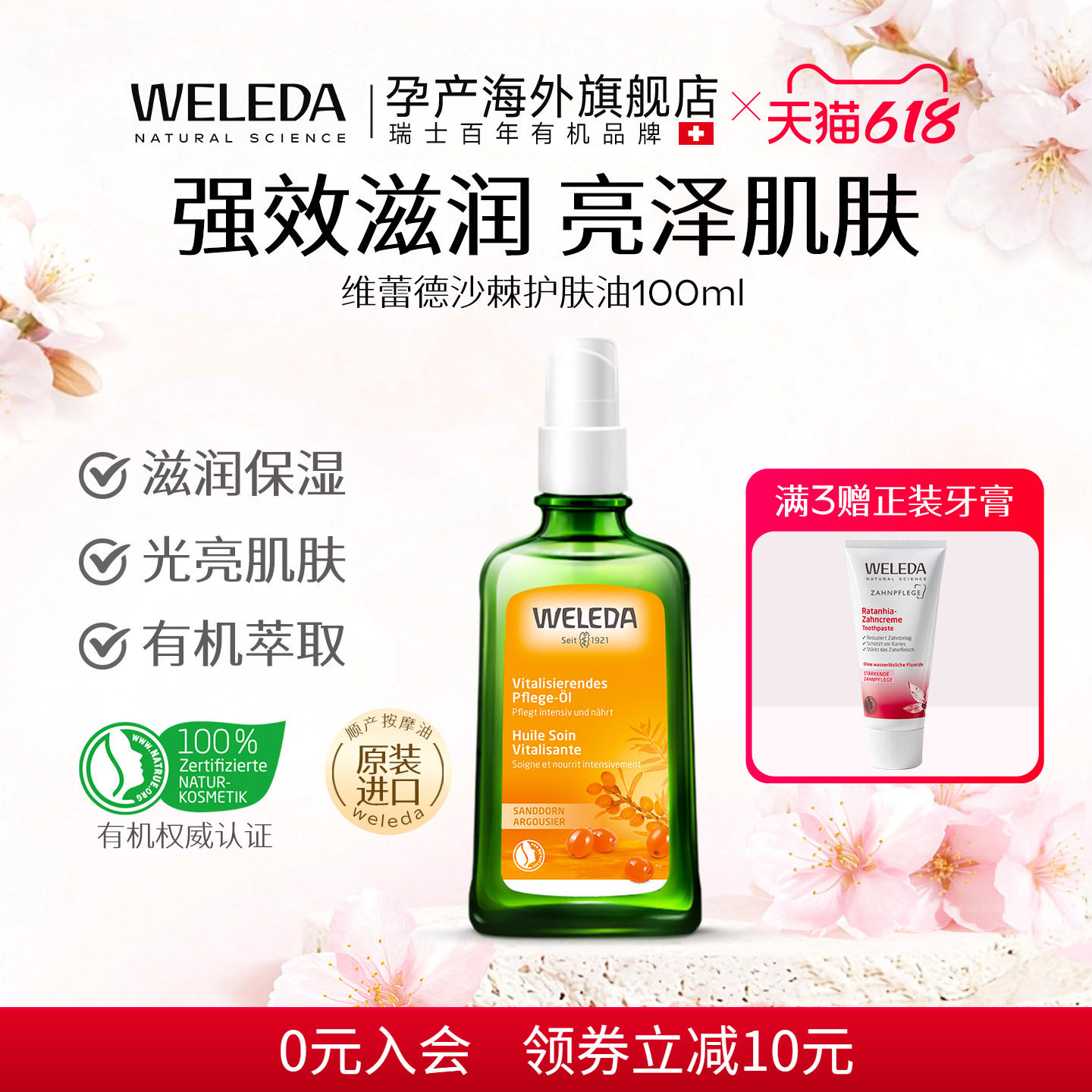 weleda维蕾德沙棘护肤油100ml德国原装果香型清爽修护肌肤光滑