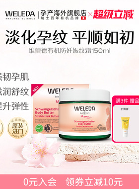 weleda维蕾德妊娠霜孕期淡纹滋润产后摩霜肥胖纹按摩膏身体护理