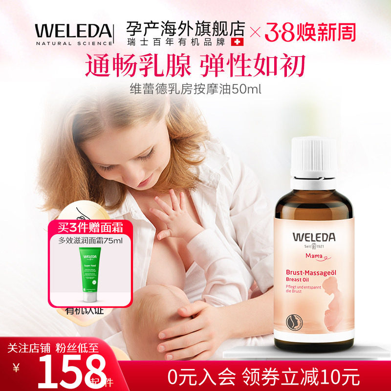 维蕾德乳房按摩油德国原装通畅乳腺提升皮肤弹性乳房保养油