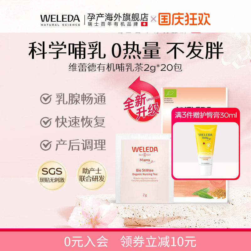 weleda维蕾德月子茶月子食品