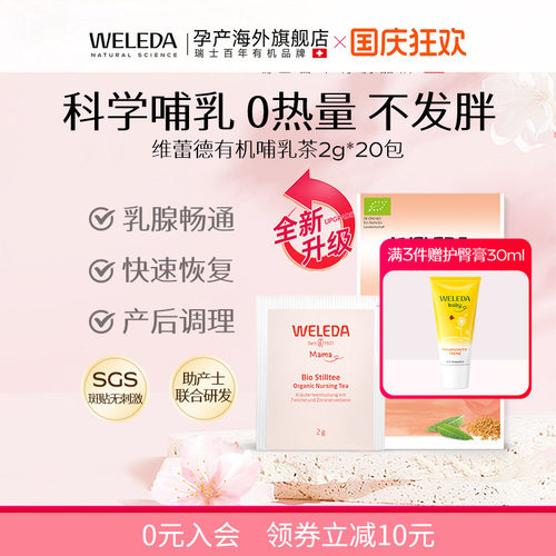weleda维蕾德月子茶月子食品
