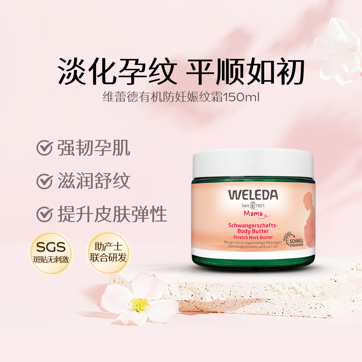 weleda维蕾德妊娠霜孕期淡纹滋润修复按摩霜肥胖纹按摩膏150ml