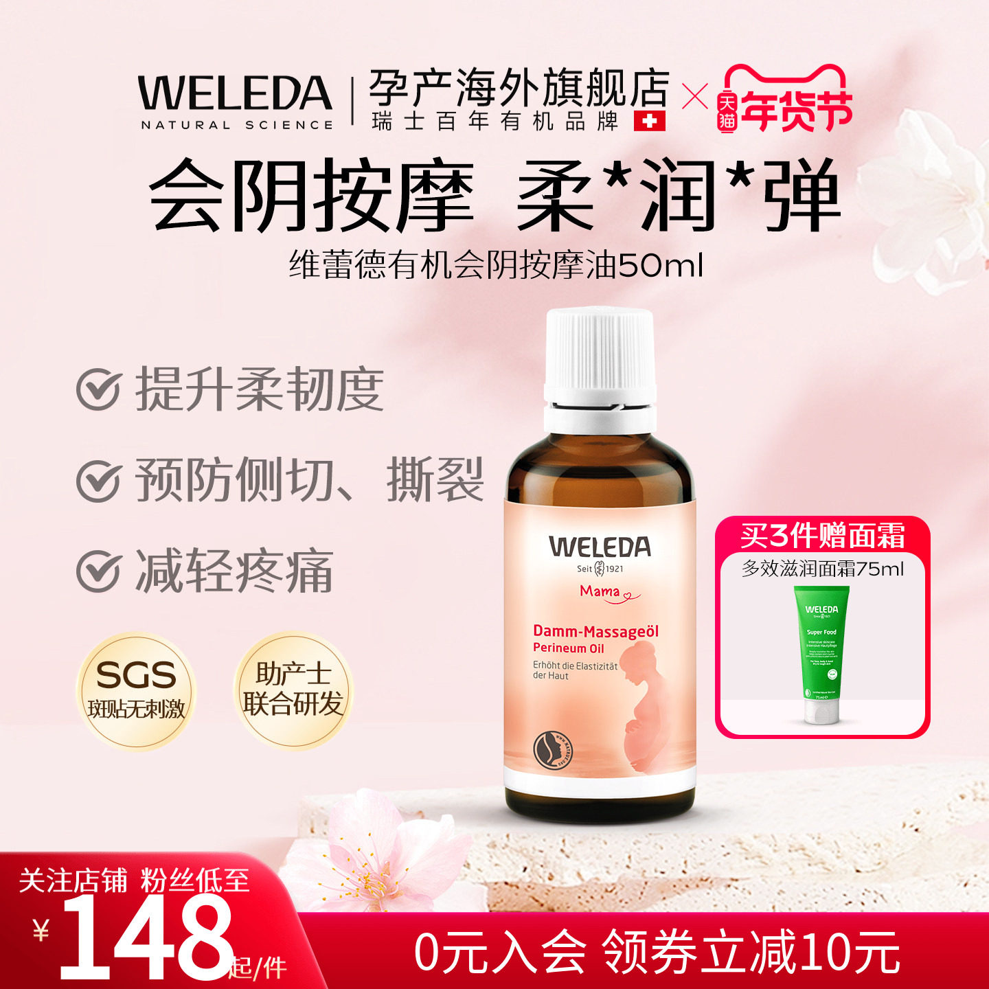 weleda维蕾德会阴按摩油孕妇专用顺产保养护理按摩油防侧切防撕裂,淘宝优惠券,粉丝福利购,淘宝优惠卷