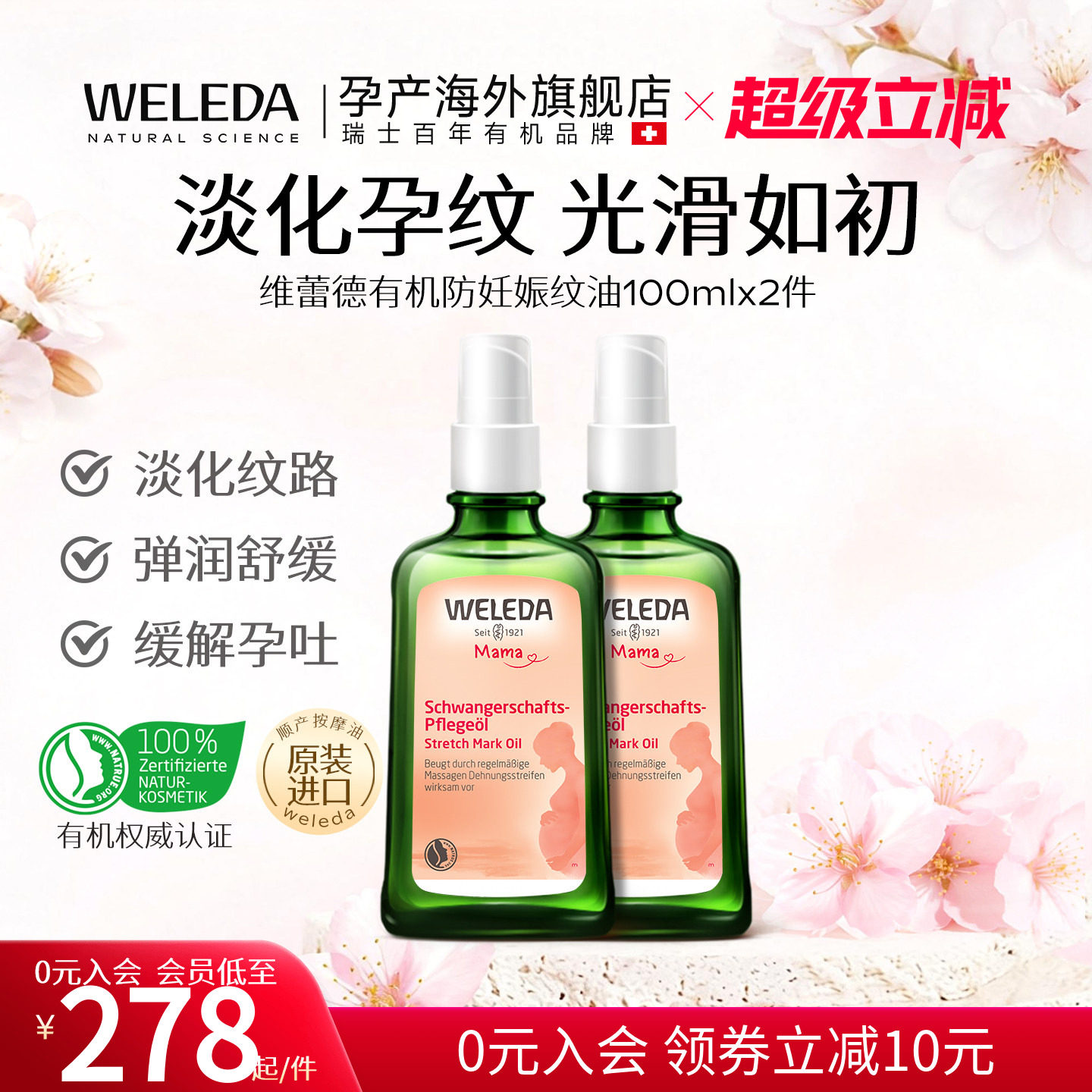 【妊娠油组合】weleda维蕾德妊娠油孕妇专用预防妊娠纹100ml*2