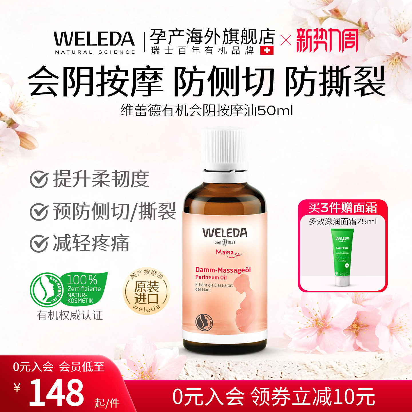 weleda维蕾德会阴按摩油孕妇专用顺产保养护理按摩油防侧切防撕裂