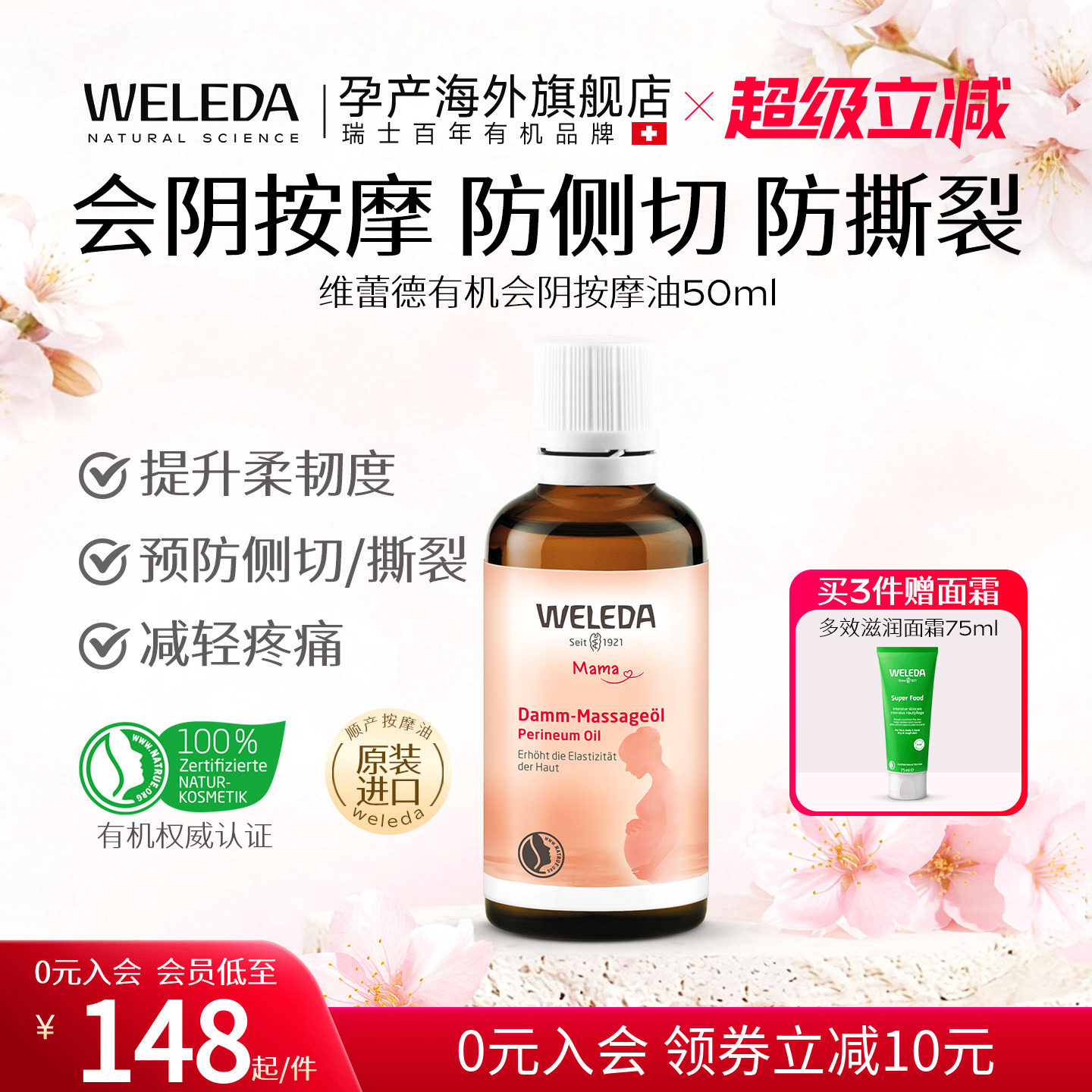 weleda维蕾德会阴按摩油孕妇专用顺产保养护理按摩油防侧切防撕裂