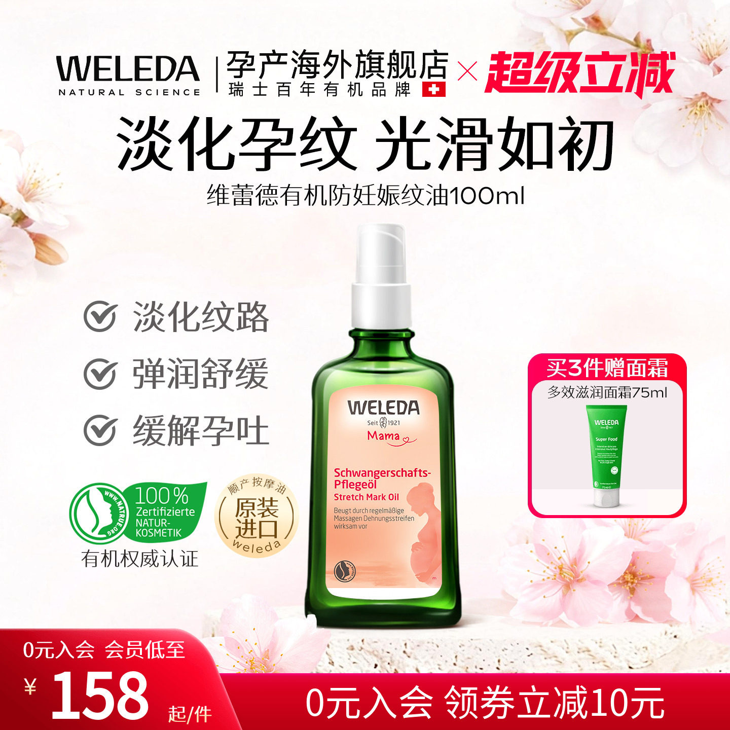weleda维蕾德妊娠油妊娠纹油孕妇专用妊辰纹防护油防孕纹产后淡化