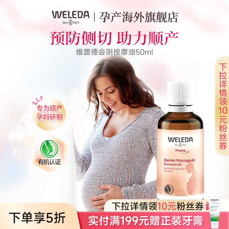 weleda维蕾德会阴按摩油德国原装
