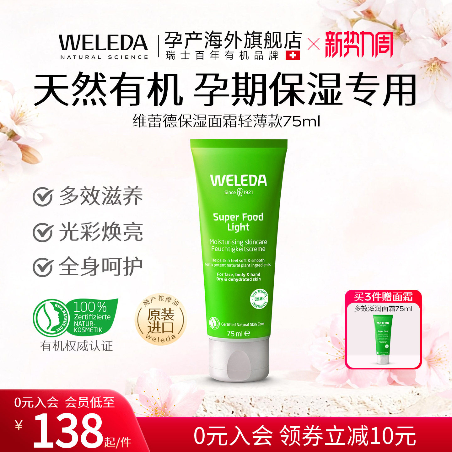 维蕾德孕妇面霜补水保湿滋润孕妇专用护肤品孕妇化效期至27年1月