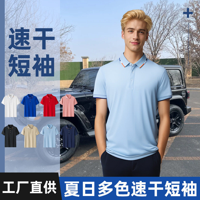 2025夏季T恤新款薄款Polo速干纯色冰丝短袖定制