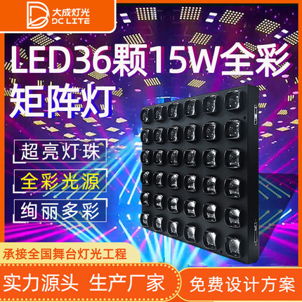 LED36颗15w全彩四合一矩阵灯光束灯酒吧夜场舞台特效染色氛围灯