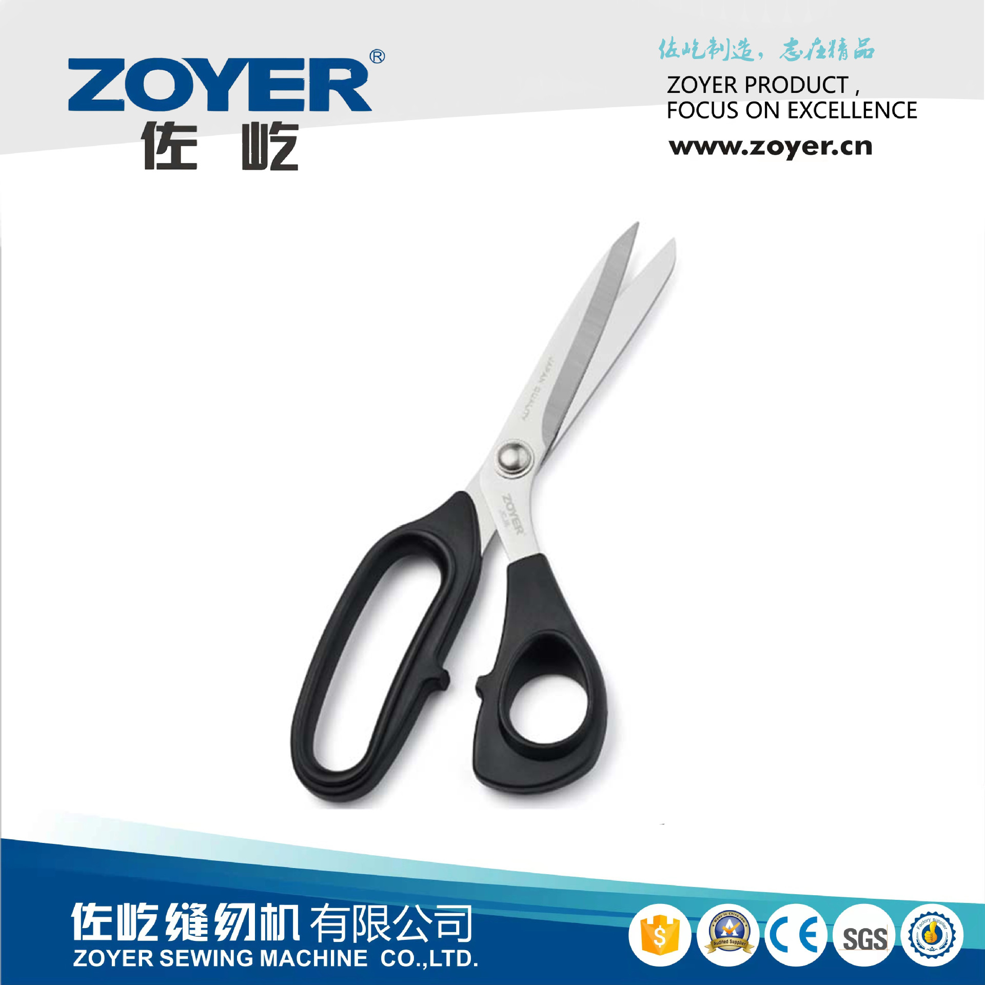 ZOYER配件8-11寸轻便服装剪 不锈钢裁布家用办公剪刀缝纫机