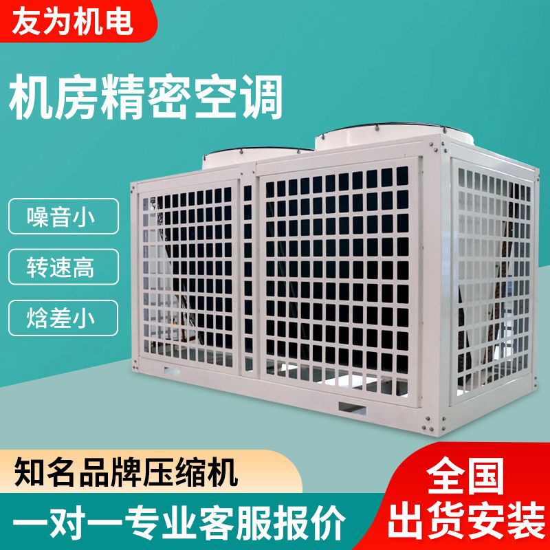机房实验室精密空调 恒温恒湿空调机组数据库通讯室精密空调机组