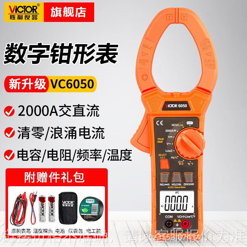 仪器()VC6050钳形表数字万用钳形电流表数显钳口58MM