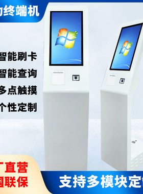 智能AI立式服务终端机21.5寸缴费点餐机排队kiosk自助查询多功能