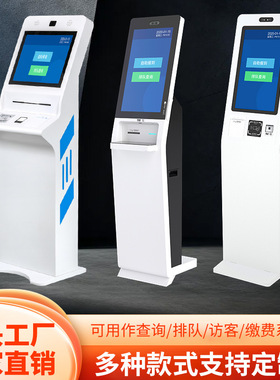 医院自助报道机叫号机自助签到报到机挂号缴费终端一体机kiosk
