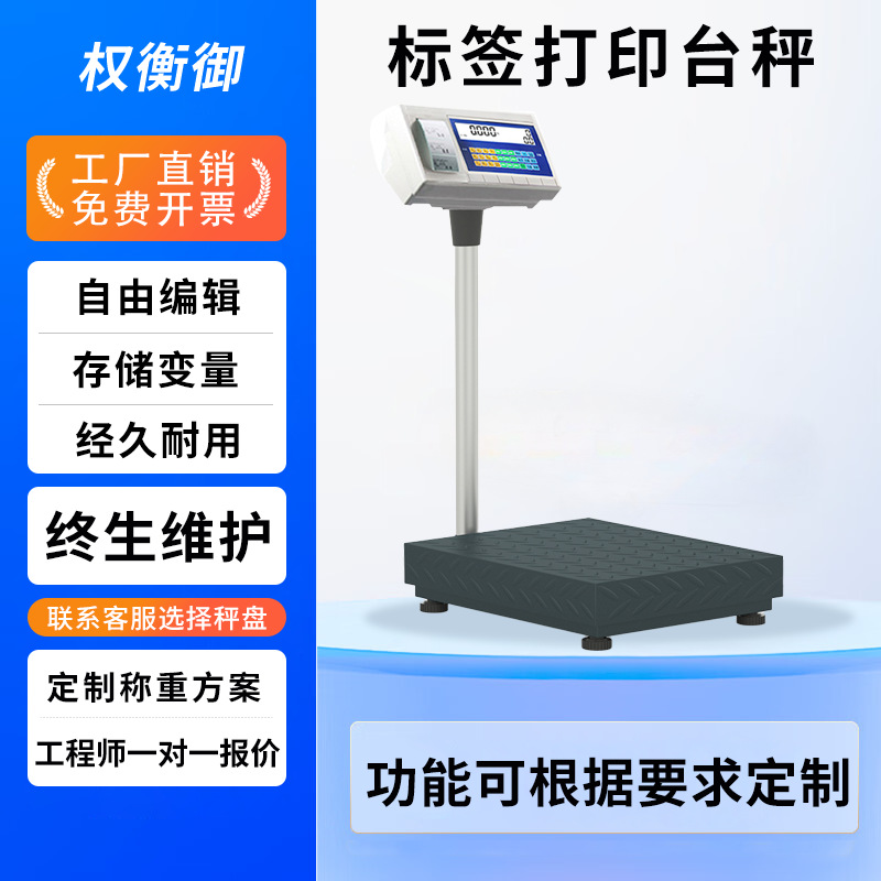 电子台称60-500kg打印电子秤高精度 工业带U盘储存不干胶不锈钢