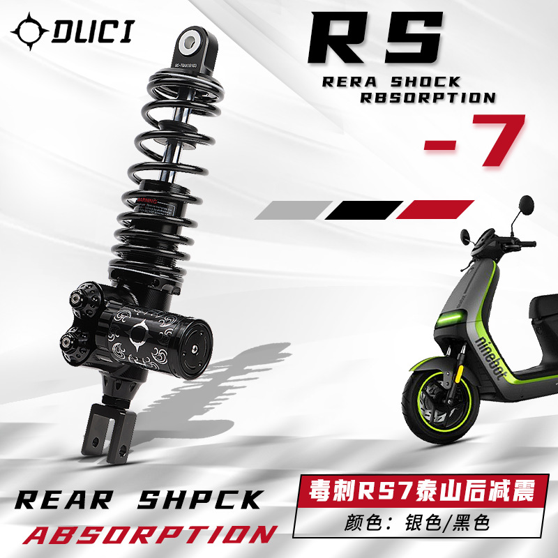 毒刺RS7泰山后减震适用小牛U2 UQi+ MQIL 九号 MMAX110P F90M避震