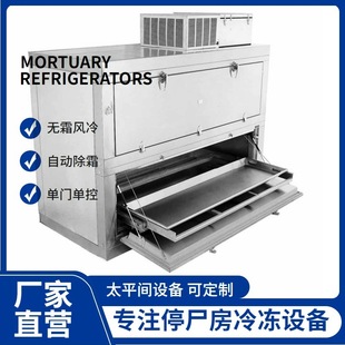 Mortuary 侧开门双体太平柜风冷尸体冷藏箱2屉尸体瞻仰箱 freezer
