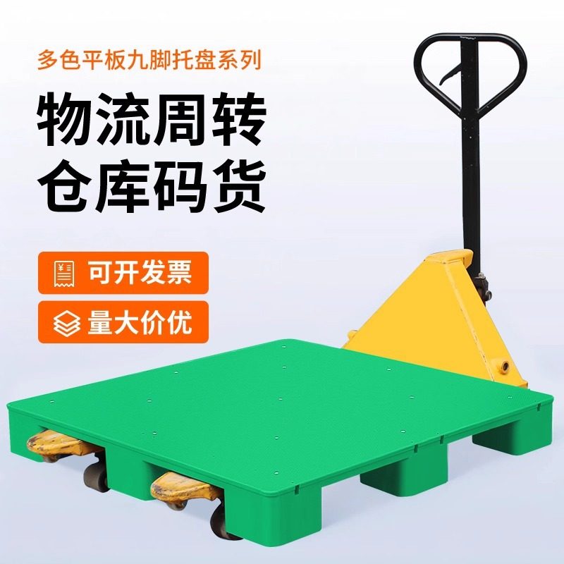 平板九脚塑料叉车托盘仓库防潮垫板货架卡板地台货物物流栈板加厚,五金/工具,托盘,淘宝优惠券,粉丝福利购,淘宝优惠卷