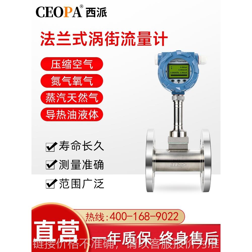 智能涡街流量计一体式法兰式高精度气体液体压缩天燃气蒸汽流量计