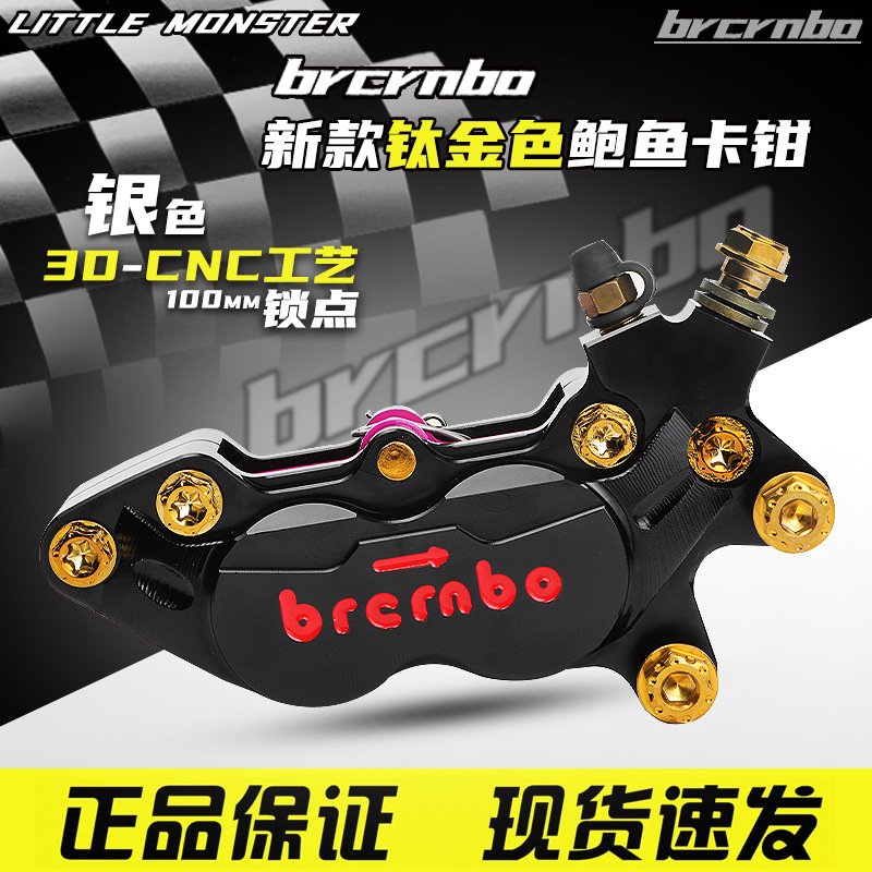 B标满钛CNC大鲍鱼1比1对四活塞鲍鱼卡钳国产极核鬼一小牛九号刹车