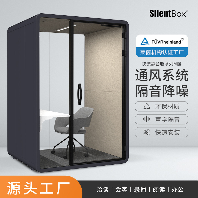 隔音房隔音电话亭接待室洽谈室阅读室会议室直播间静音仓工厂直营