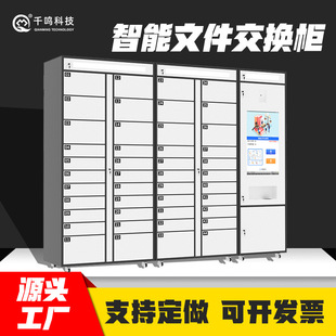 政务指纹智能文件交换柜厂24小时公文自助流转柜RFID档案管理系统