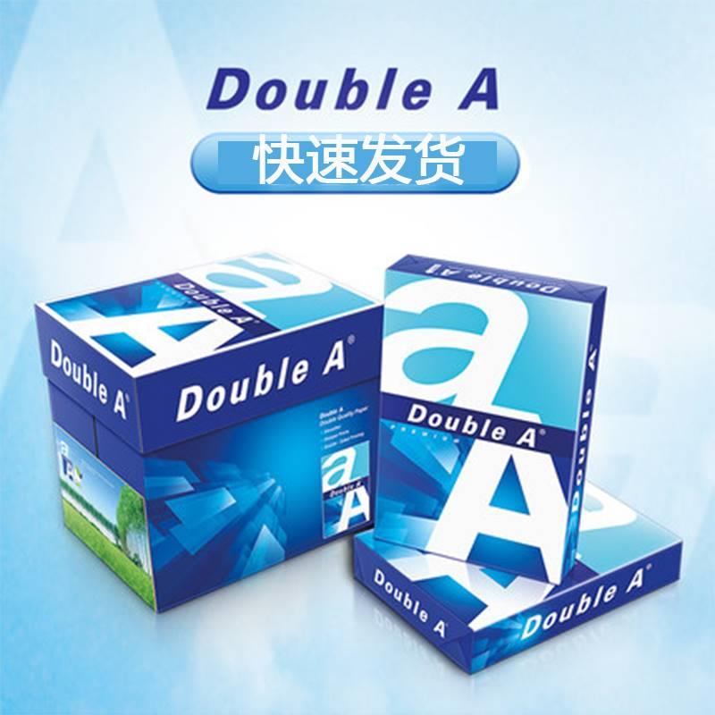 Double A达伯埃A4纸70g80g90克办公500张办公用品考试复印打印纸